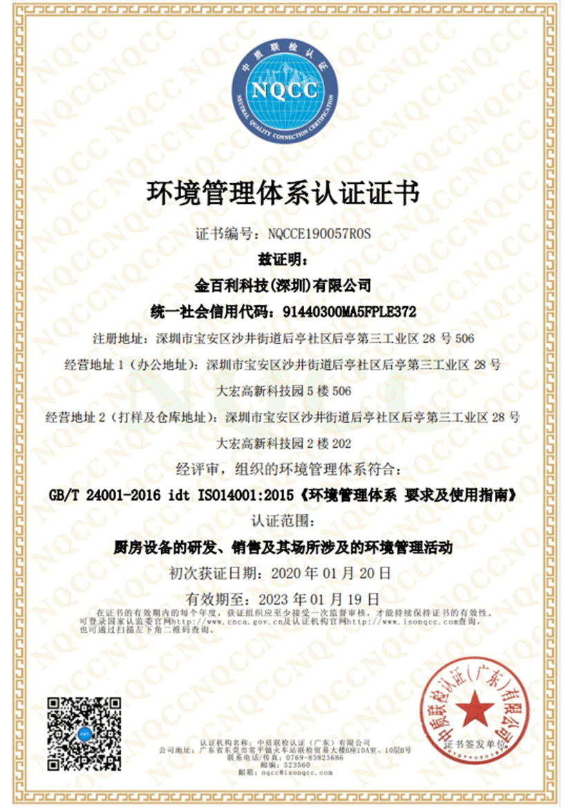 ISO環境管理體系認證證書