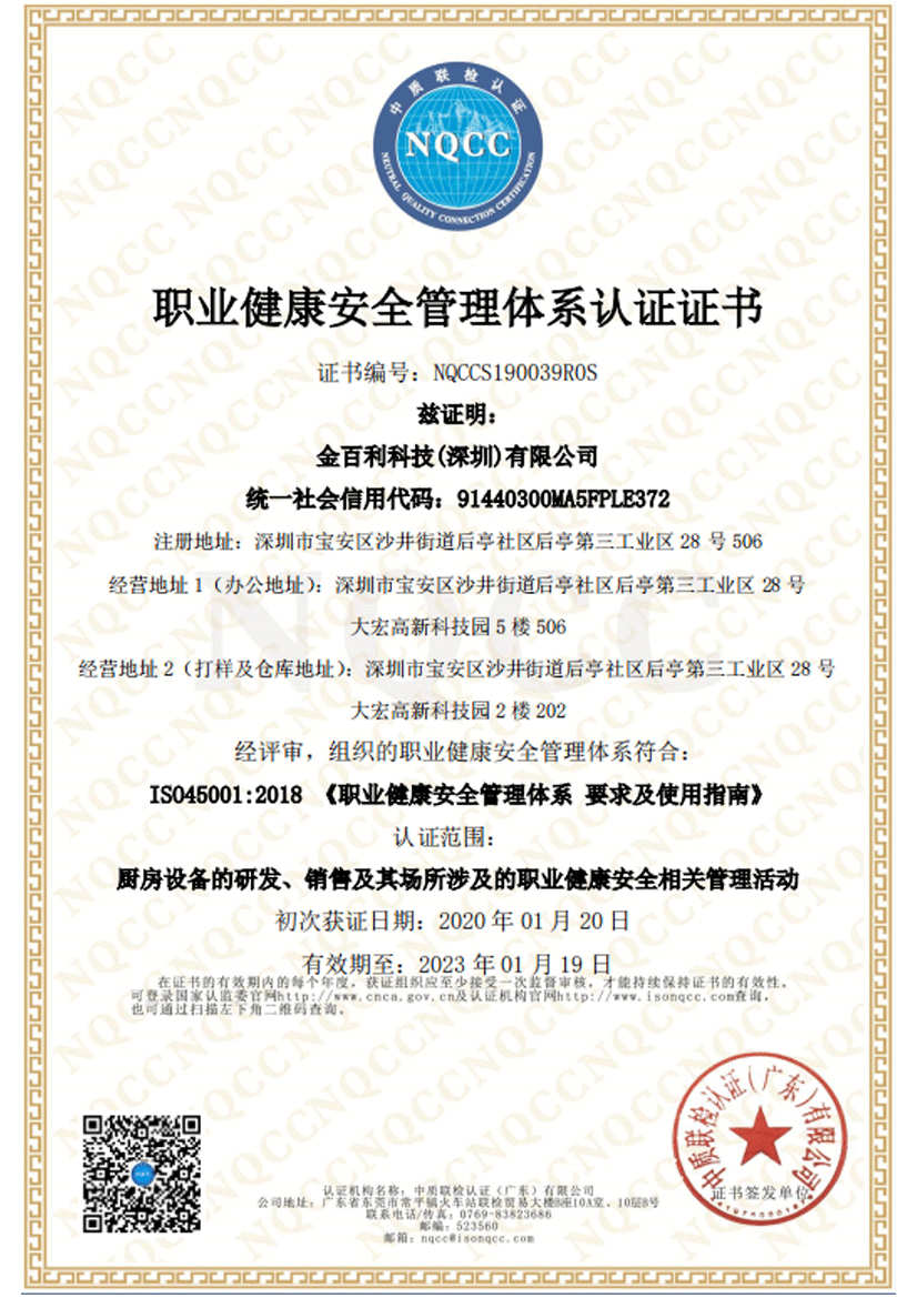 ISO職業健康管理體系認證證書
